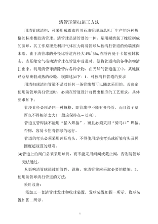 清管球清扫施工方法