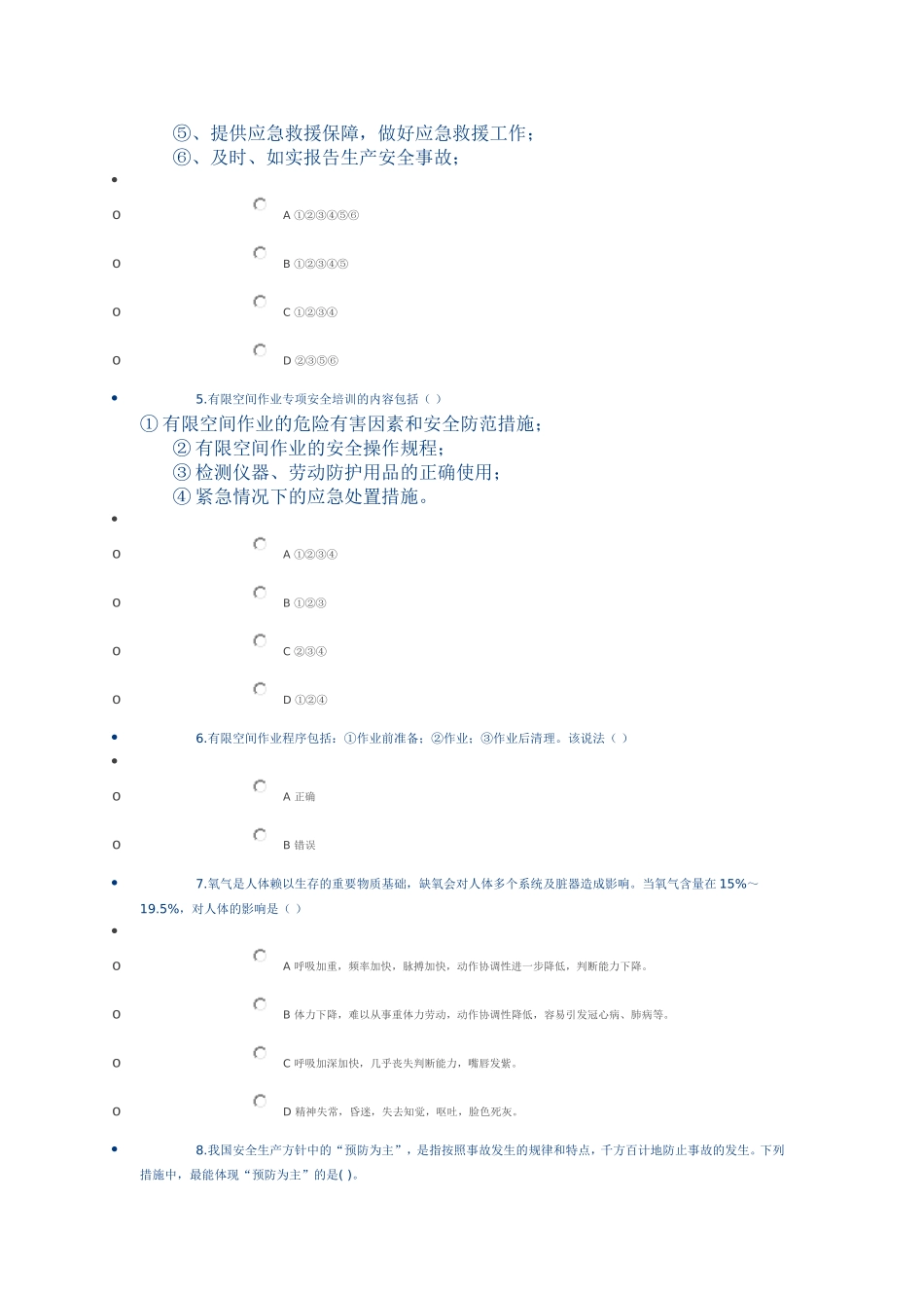 广西三类人员2018网络班(AB证)课程考试_第2页