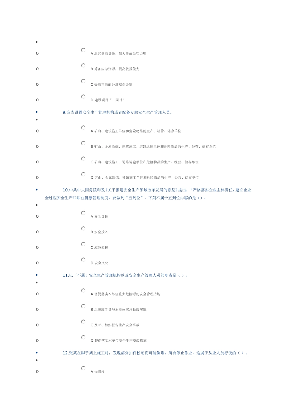 广西三类人员2018网络班(AB证)课程考试_第3页
