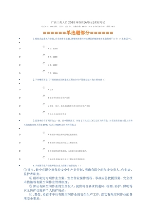 广西三类人员2018网络班(AB证)课程考试