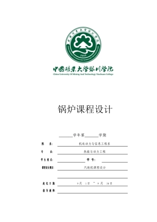 锅炉课程设计