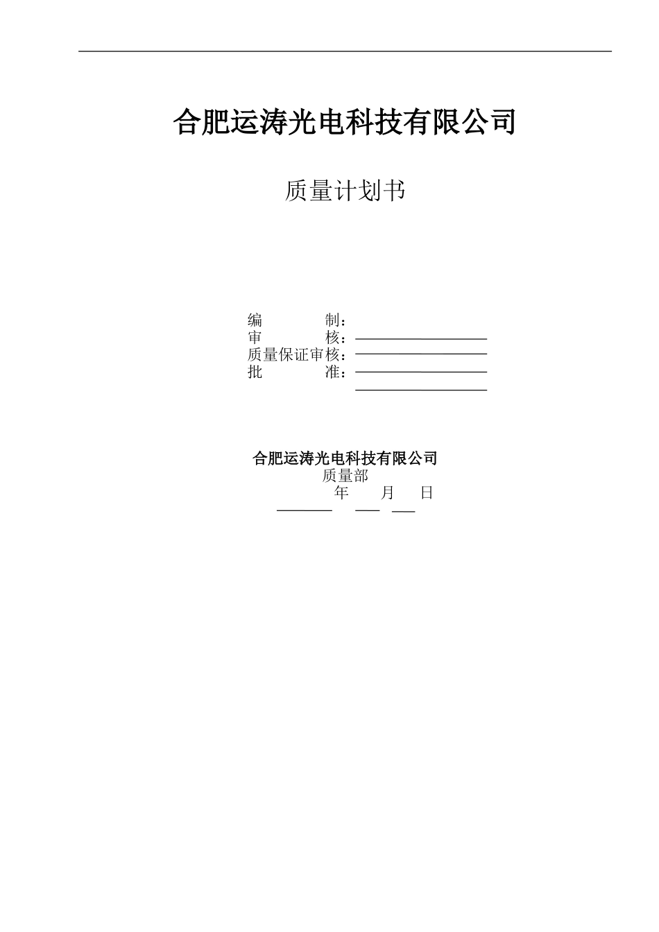 产品质量计划书_第1页