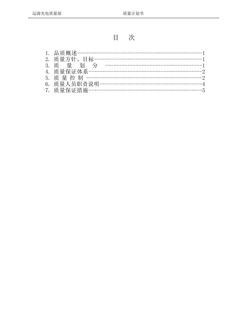 产品质量计划书_第2页