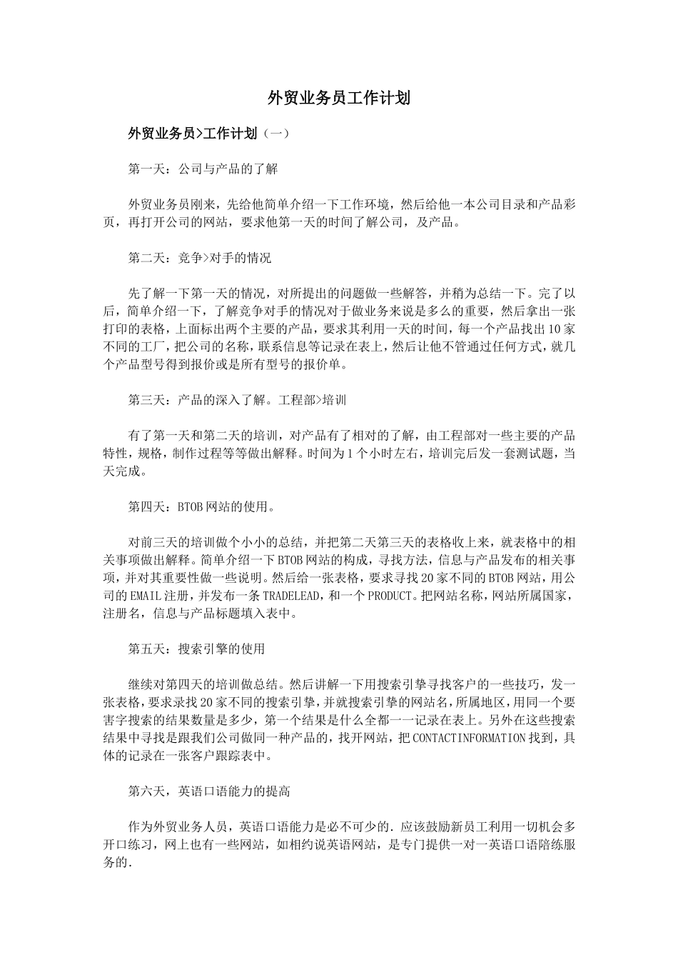 外贸业务员工作计划_第1页