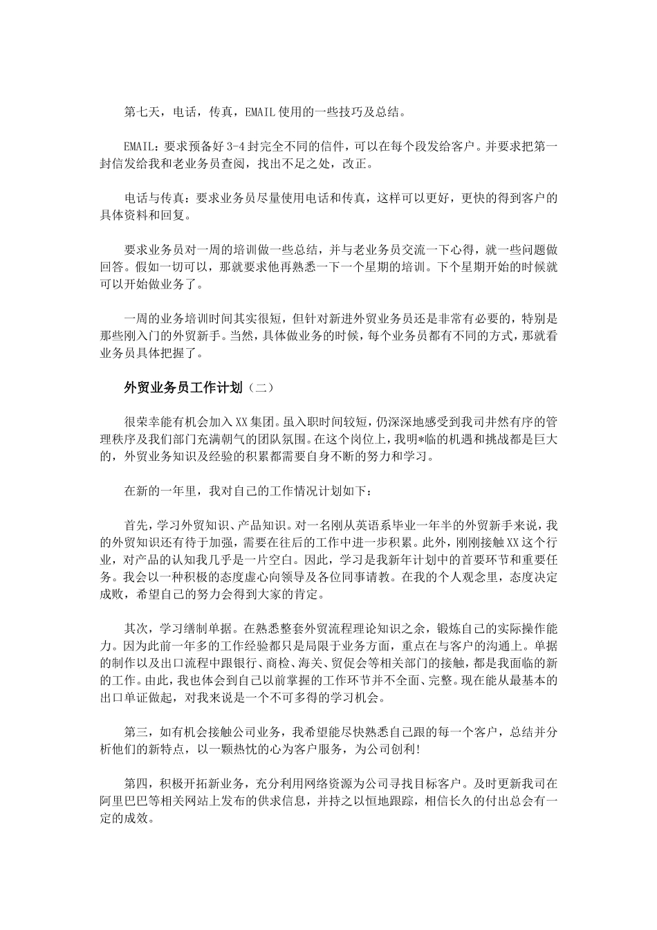 外贸业务员工作计划_第2页