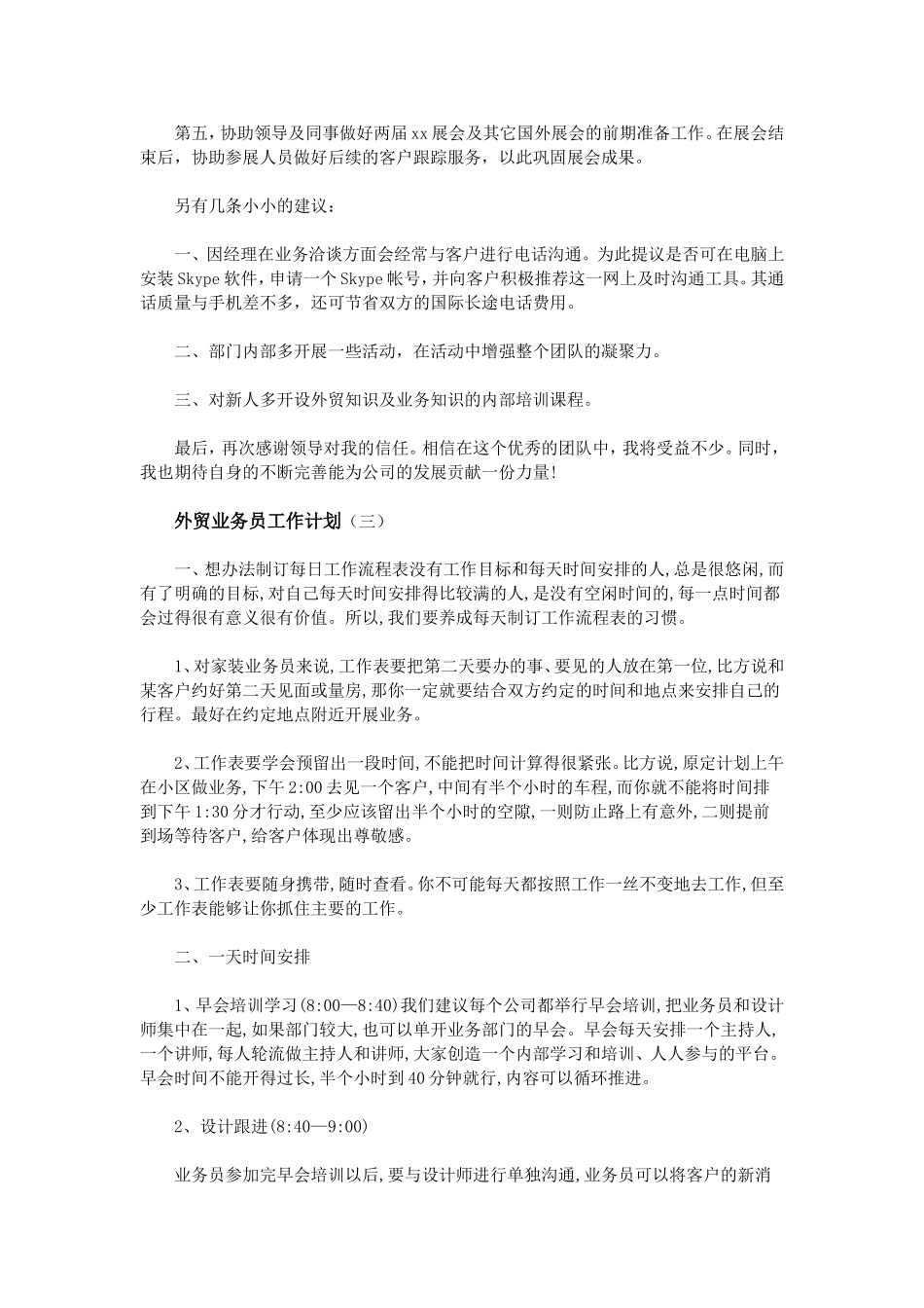 外贸业务员工作计划_第3页