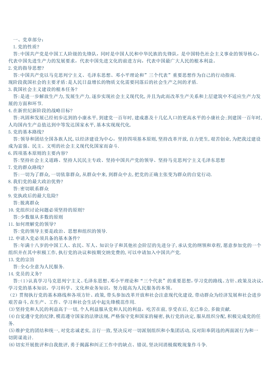 大学生入党积极分子考试复习资料_第1页