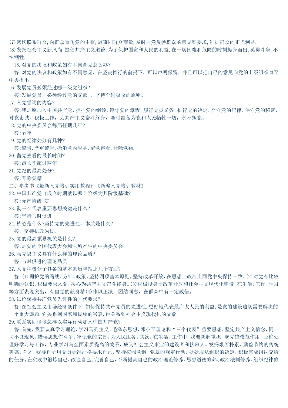 大学生入党积极分子考试复习资料_第2页