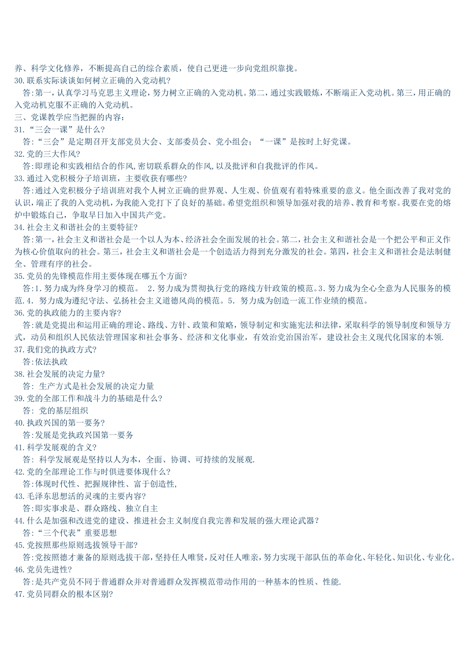 大学生入党积极分子考试复习资料_第3页