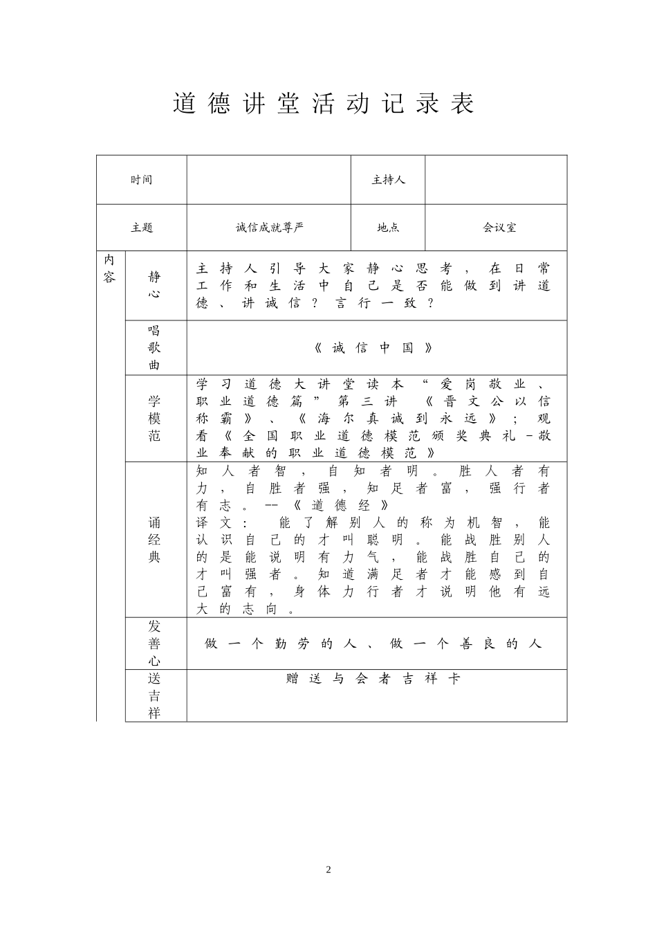 道德讲堂活动记录表_第2页