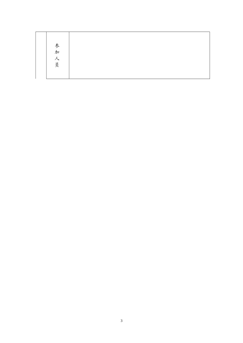 道德讲堂活动记录表_第3页