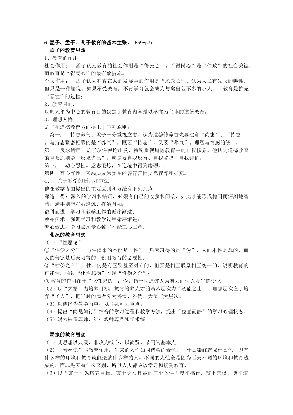 中国教育史孙培青考试重点_第3页