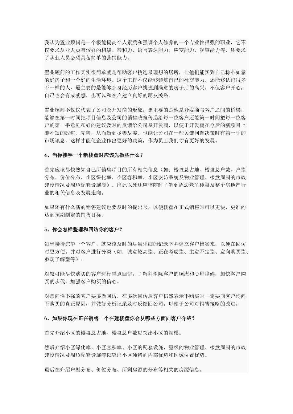 房地产置业顾问面试问题及答案_第2页