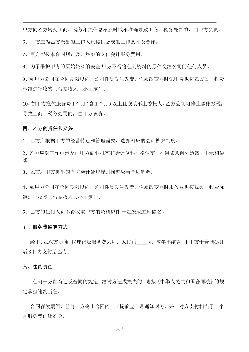 会计服务合同_第2页