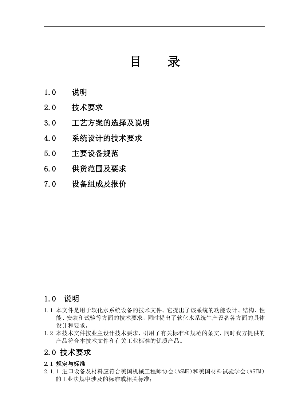 软化水设计方案_第2页