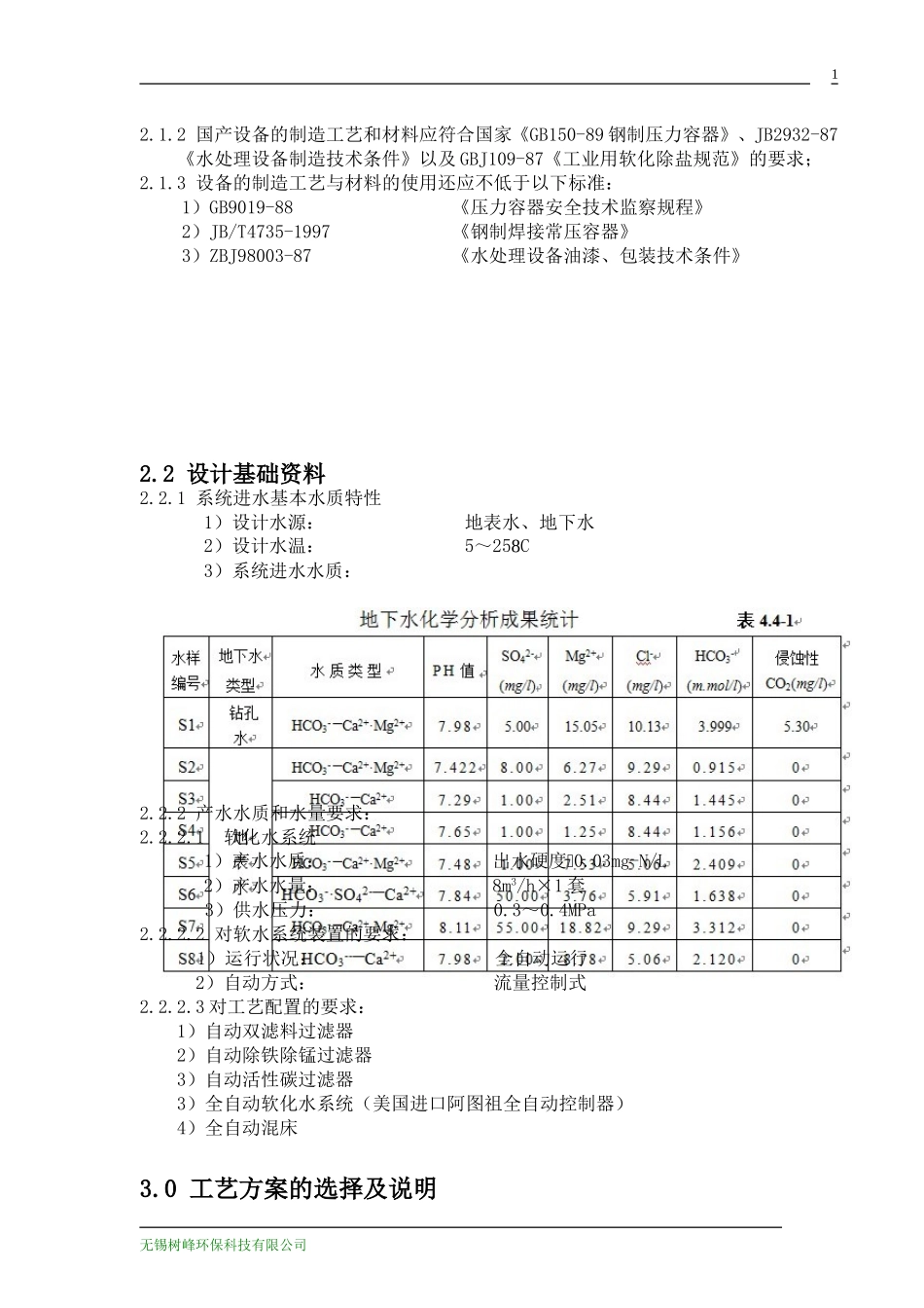 软化水设计方案_第3页