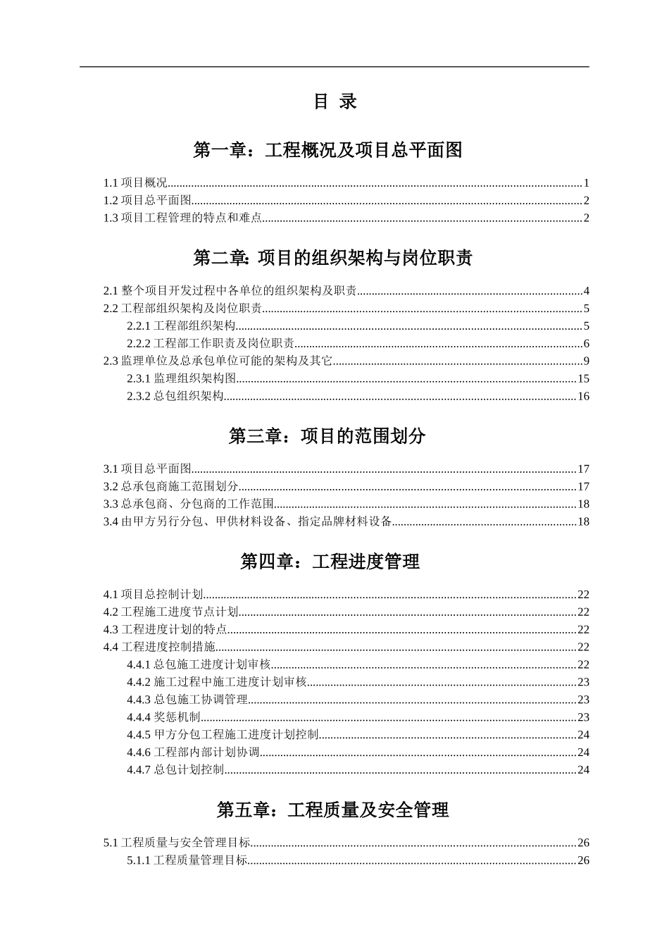项目工程管理策划书_第3页