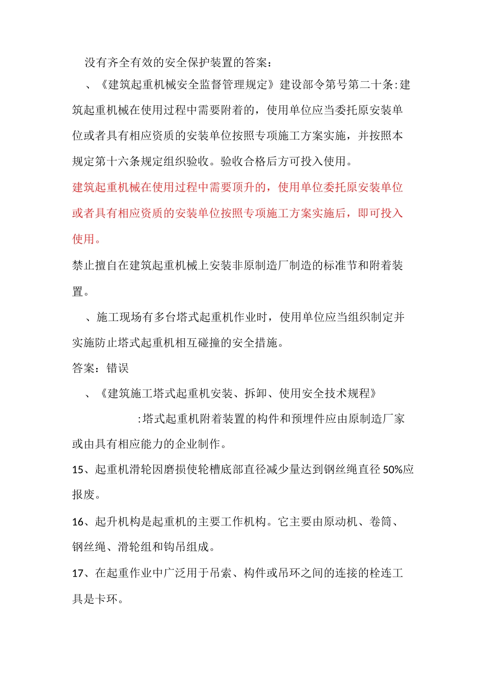 常用建筑机械练习题_第3页