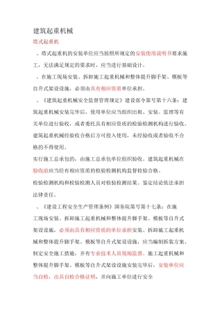 常用建筑机械练习题