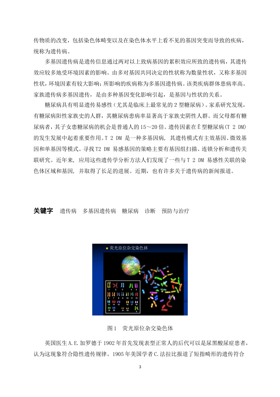 多基因遗传病论文_第3页