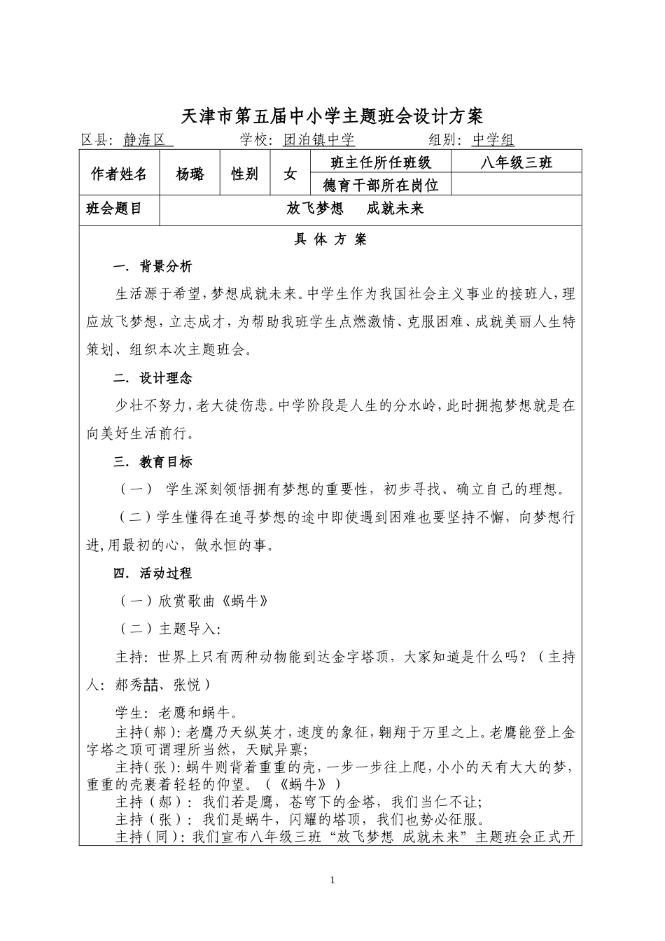 放飞梦想-成就未来主题班会设计方案_第1页