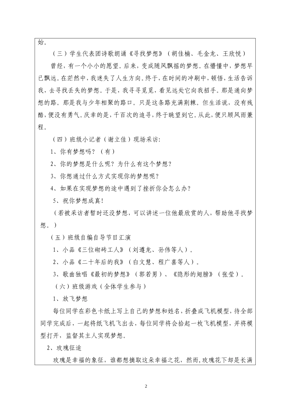 放飞梦想-成就未来主题班会设计方案_第2页