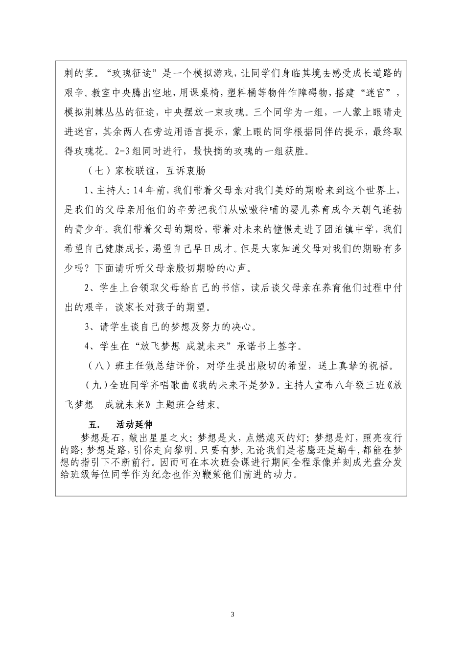 放飞梦想-成就未来主题班会设计方案_第3页