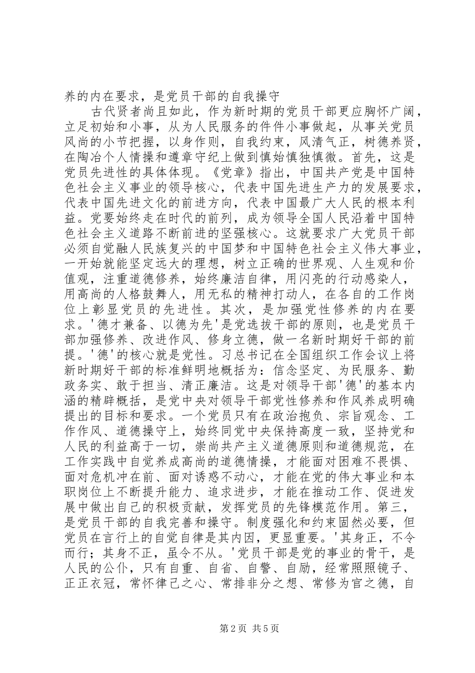 慎始慎独慎微体会心得_第2页