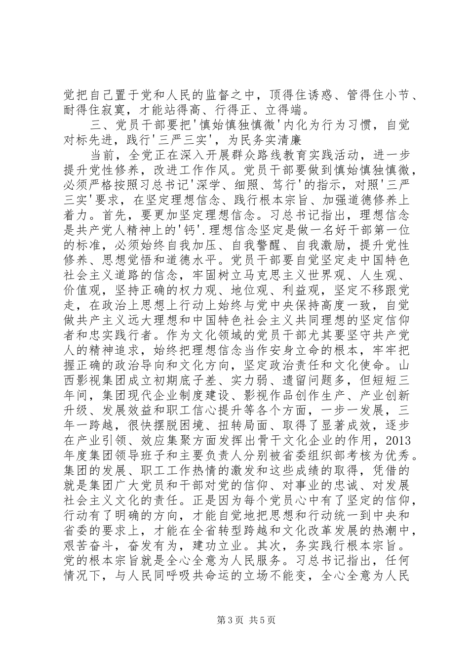 慎始慎独慎微体会心得_第3页