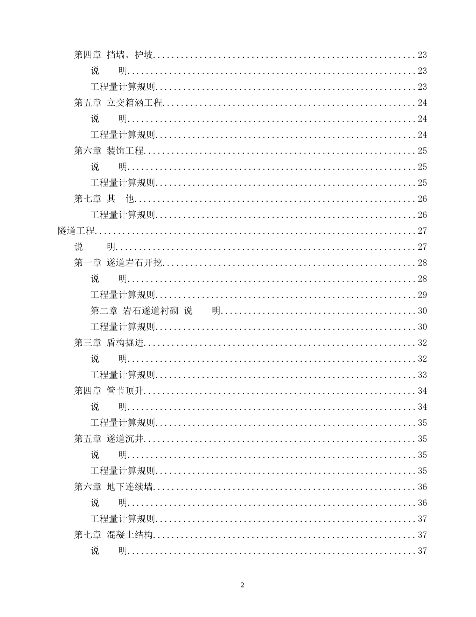 《湖北省市政工程消耗量定额及统一基价表》_第2页