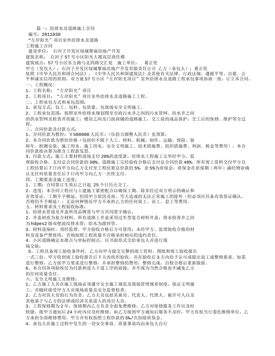 道路排水施工合同_第1页