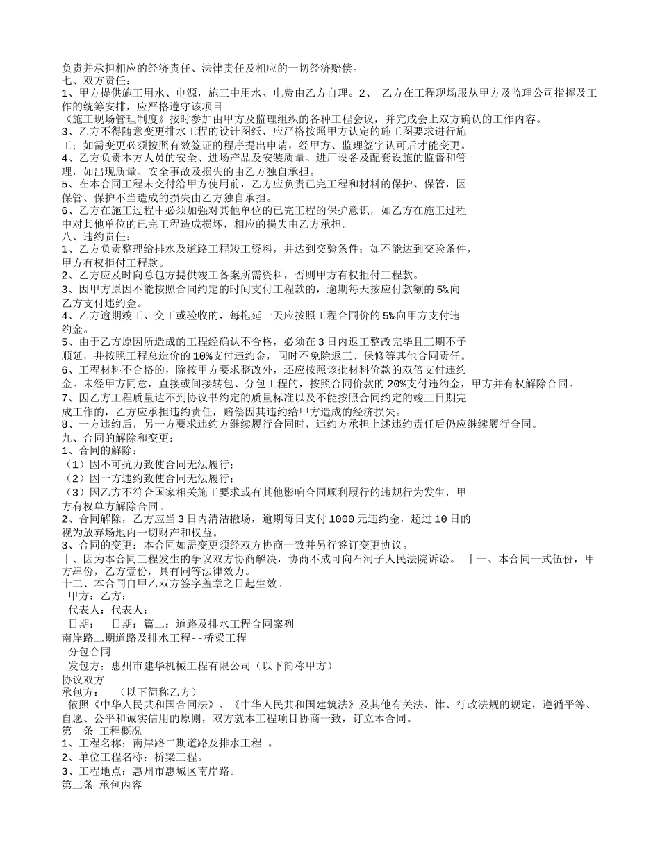 道路排水施工合同_第2页