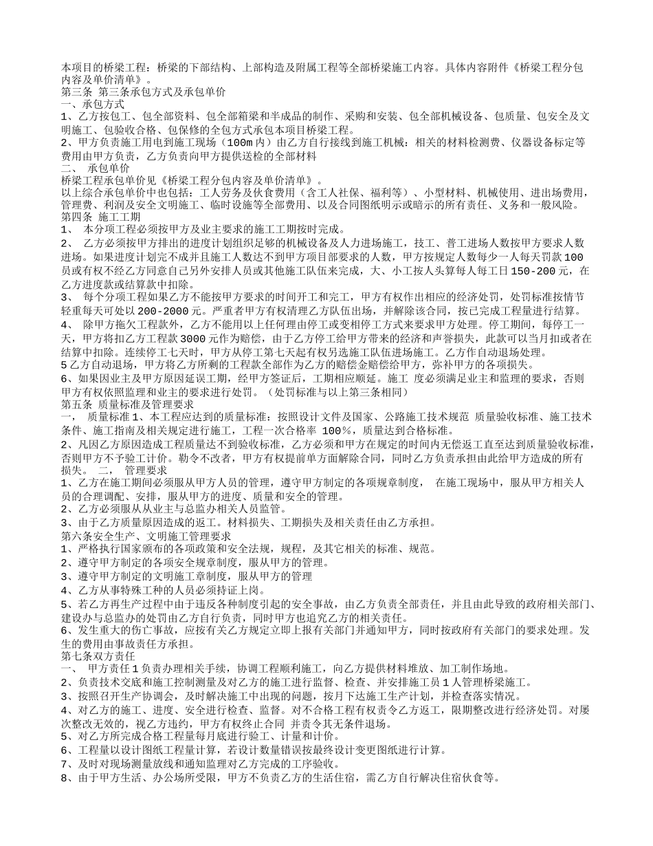 道路排水施工合同_第3页