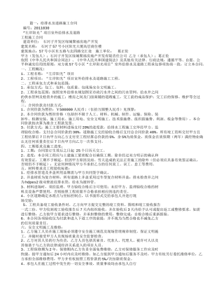 道路排水施工合同