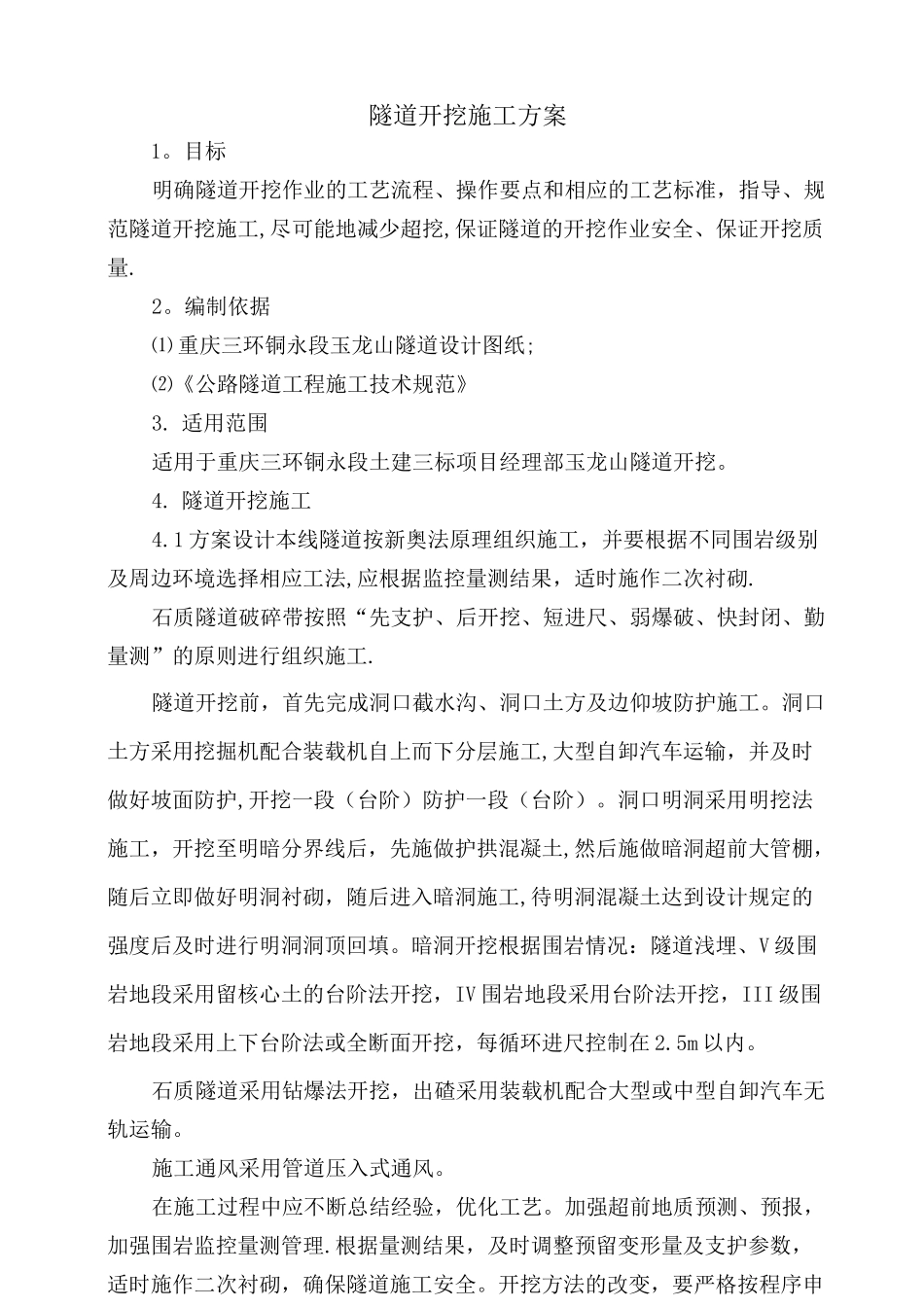 隧道开挖专项施工方案_第2页