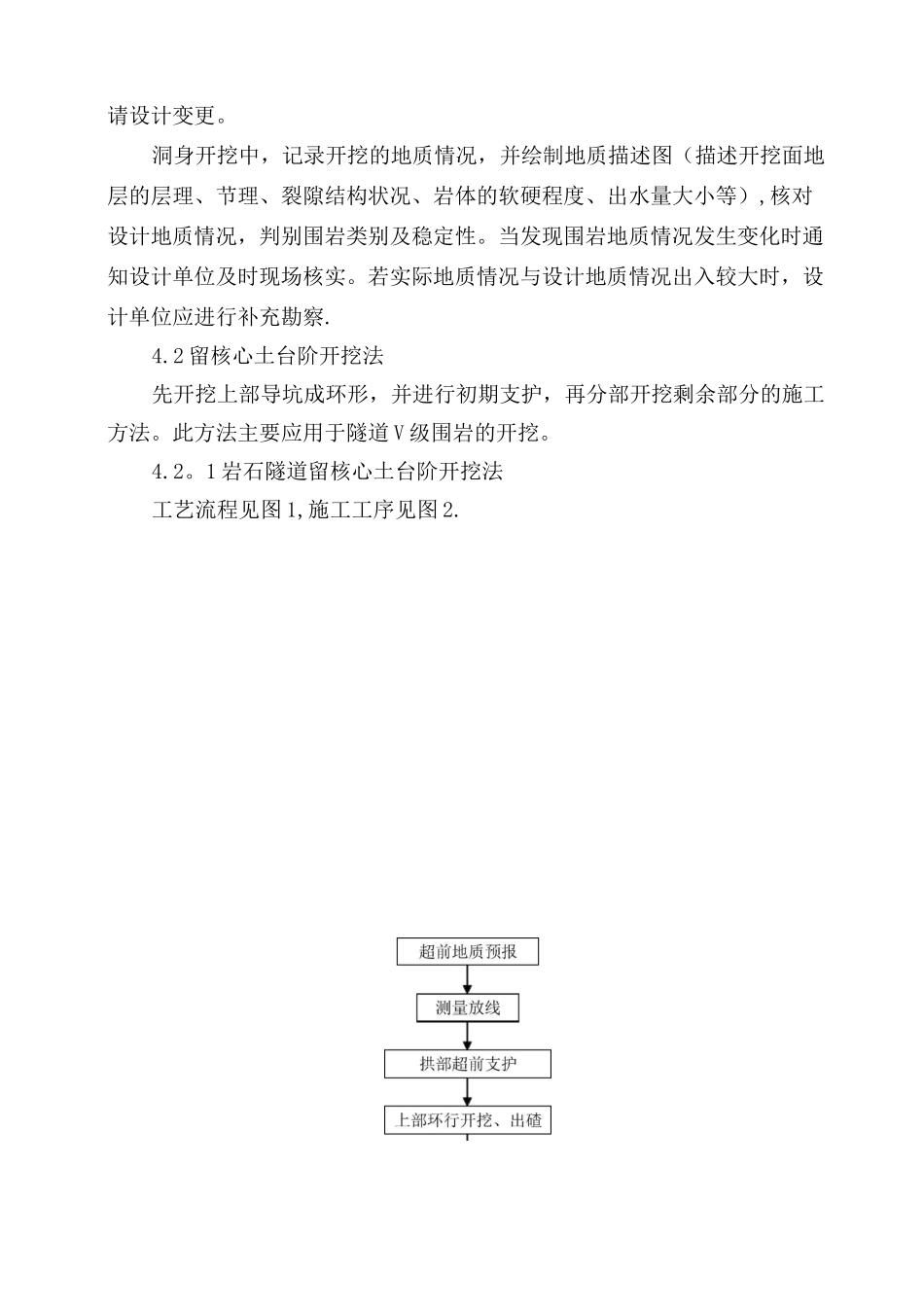隧道开挖专项施工方案_第3页