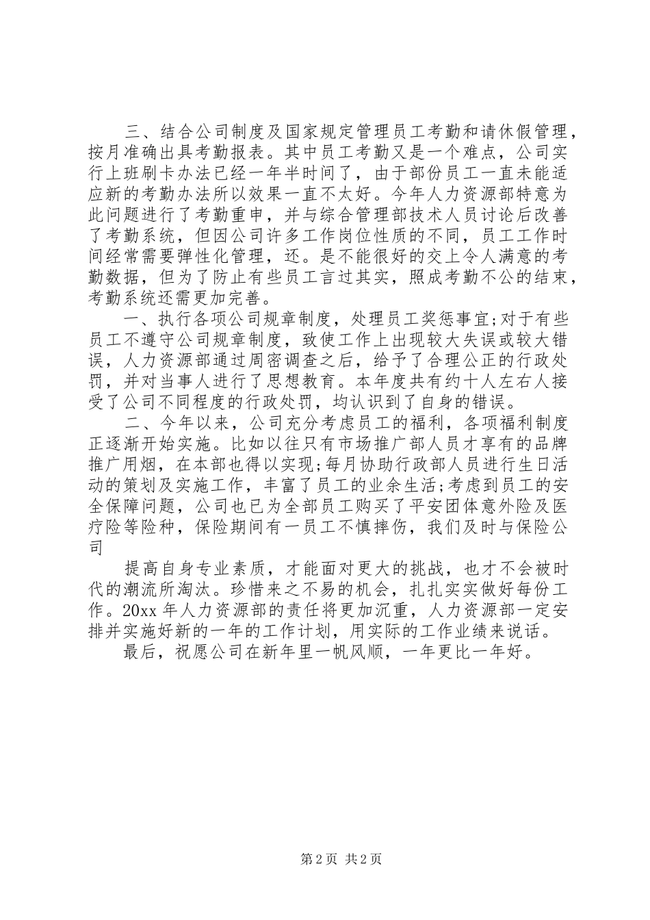 劳资XX年终工作总结 _第2页