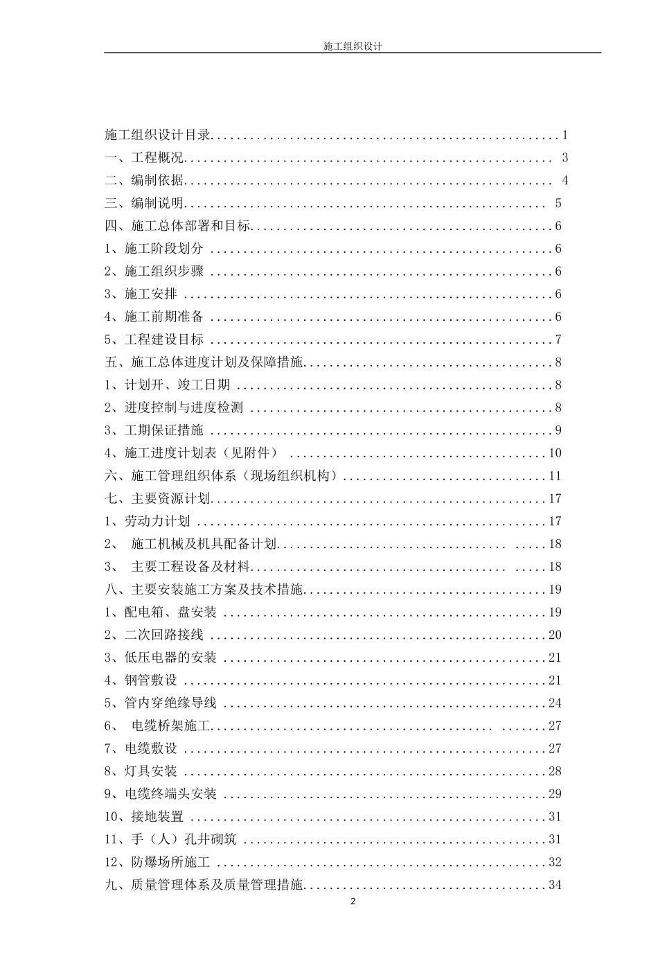 体育场照明工程施工组织设计_第2页