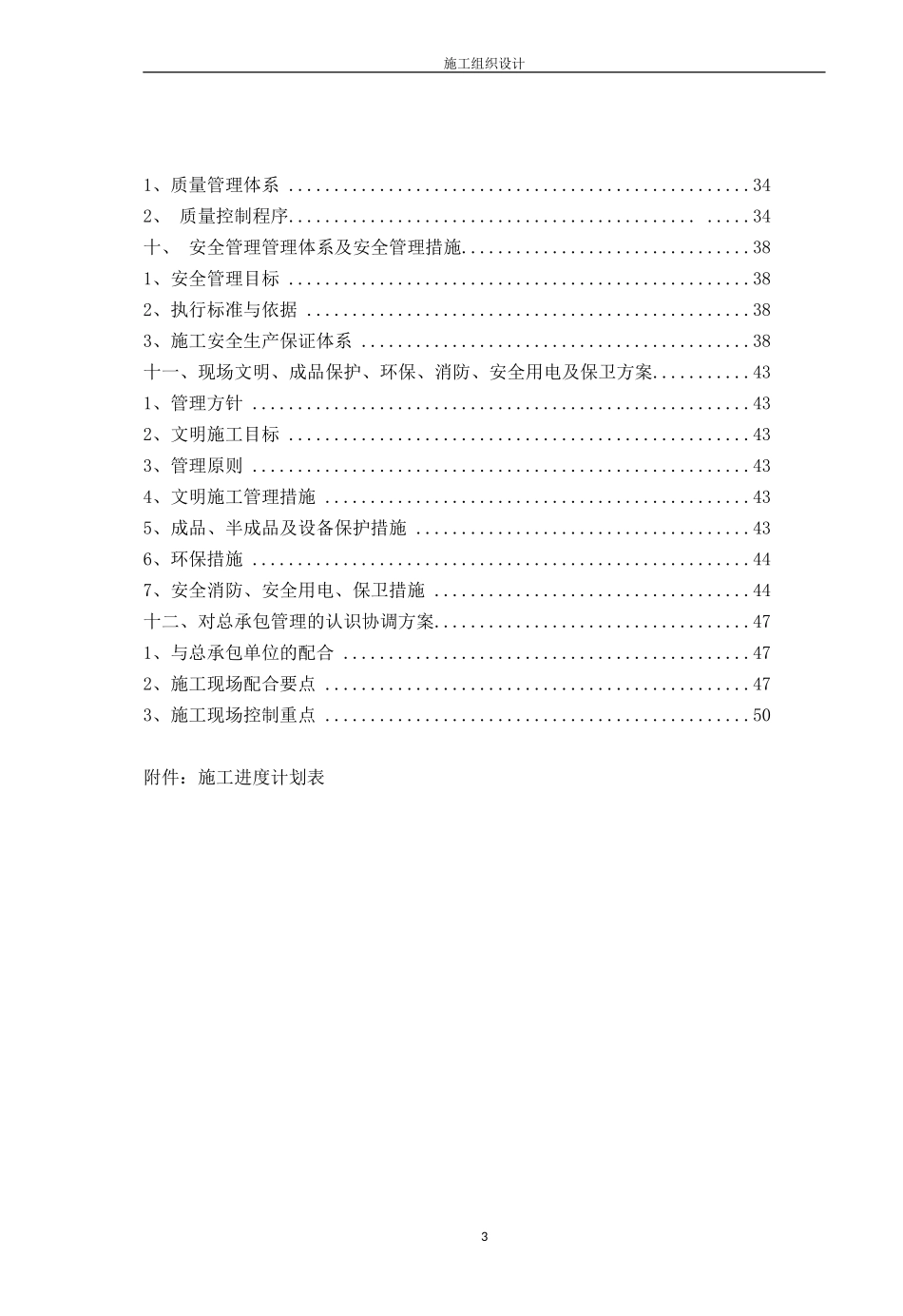 体育场照明工程施工组织设计_第3页