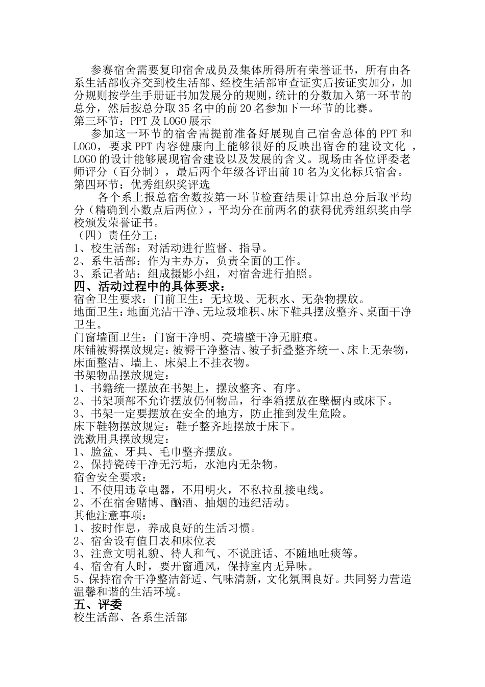 文明宿舍策划书_第2页