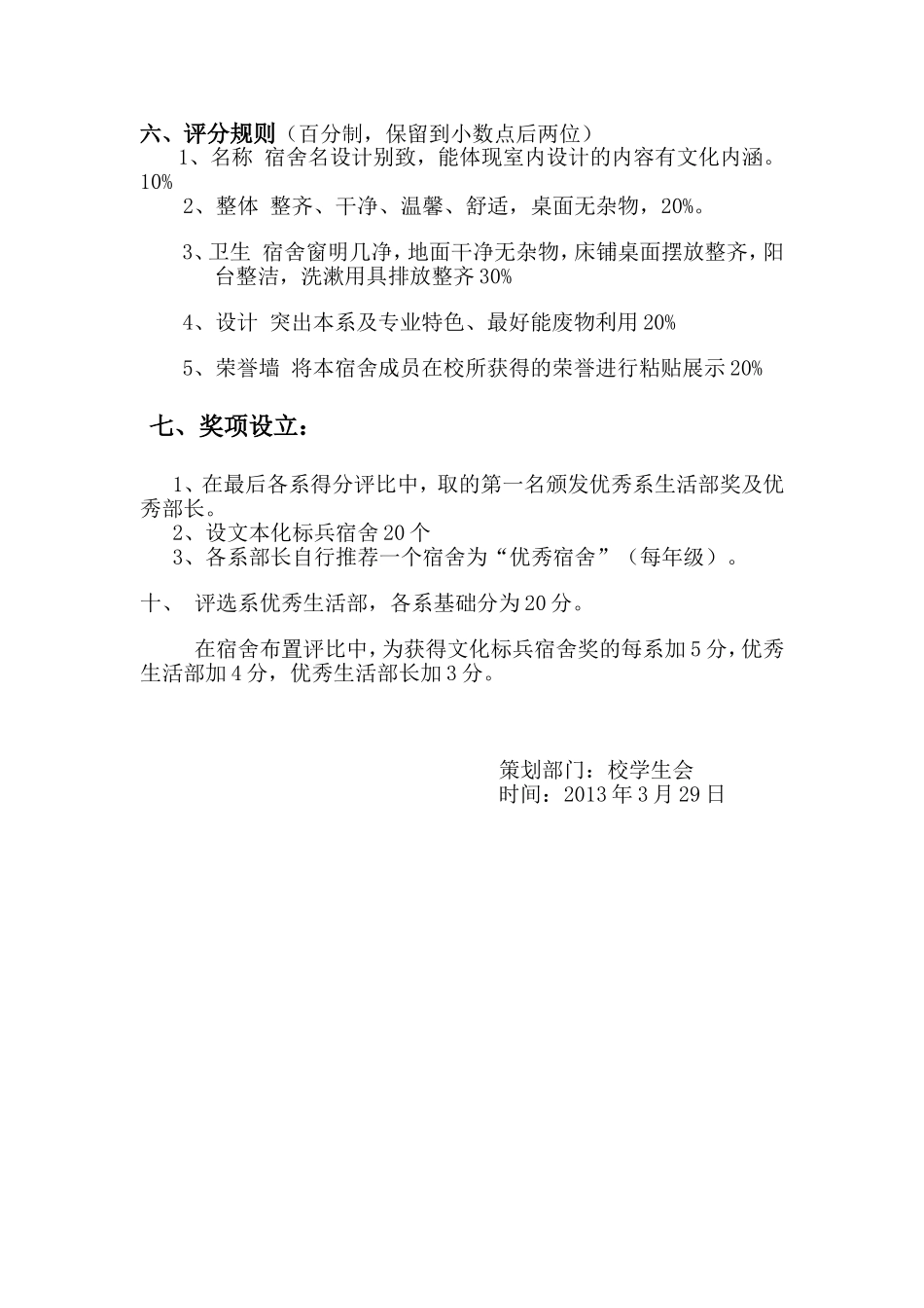 文明宿舍策划书_第3页