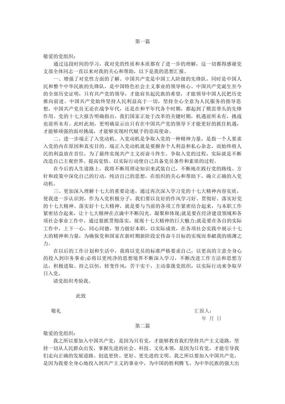 建行员工入党积极分子思想汇报5篇_第1页