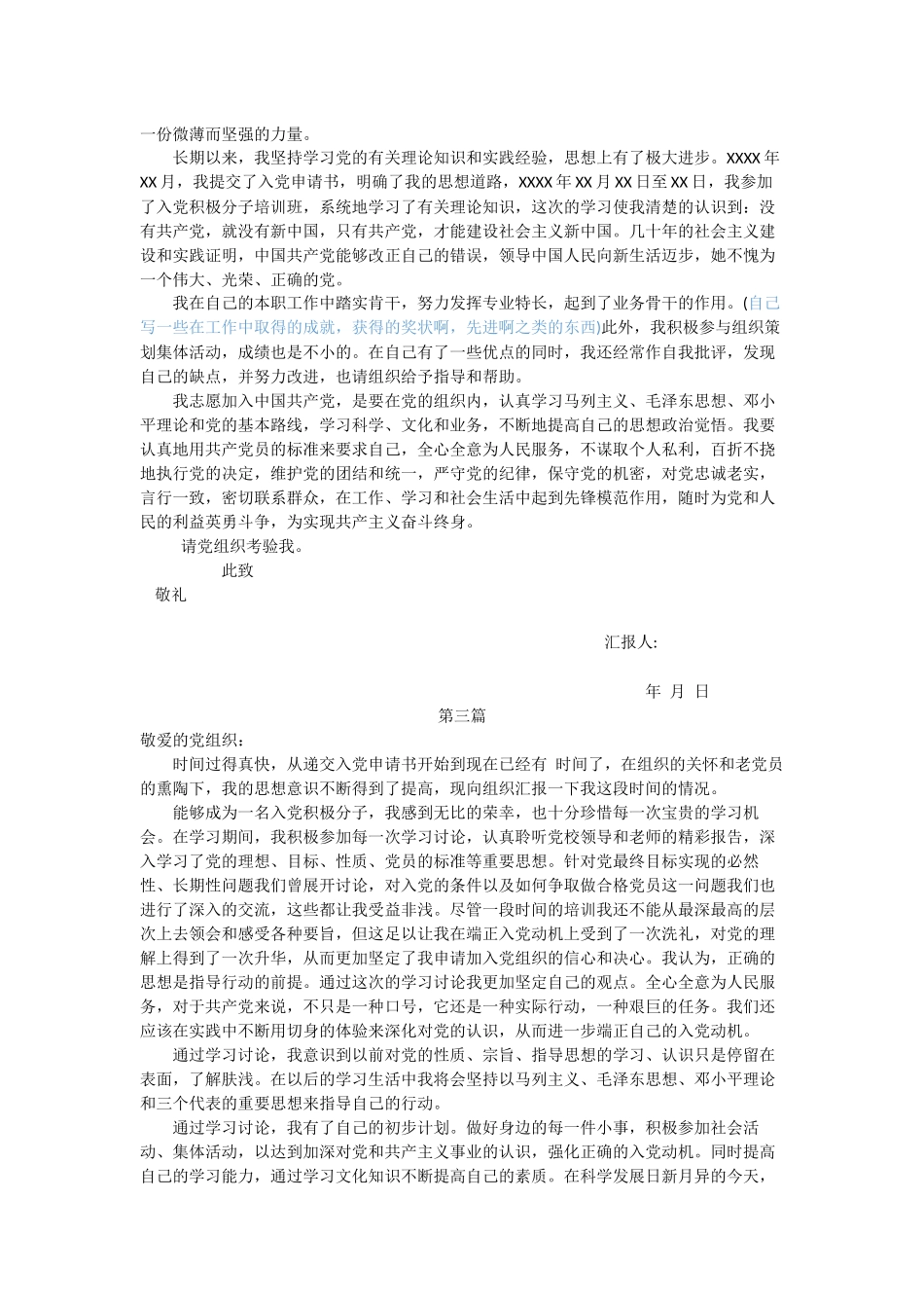 建行员工入党积极分子思想汇报5篇_第2页