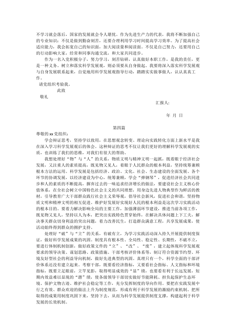 建行员工入党积极分子思想汇报5篇_第3页