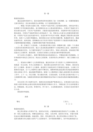 建行员工入党积极分子思想汇报5篇