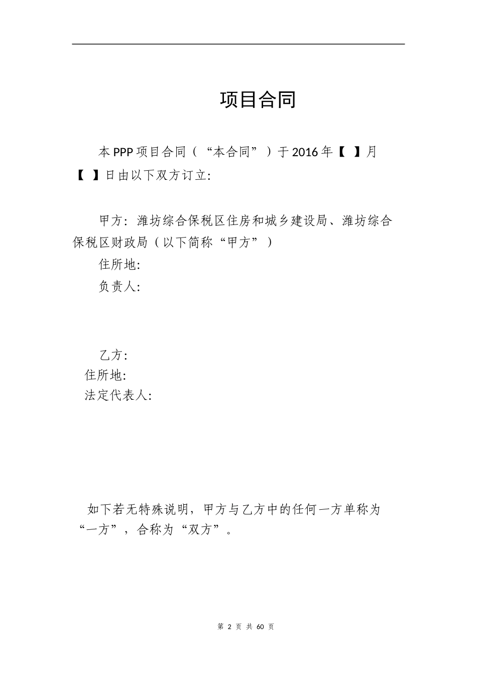 《PPP项目合同》_第2页