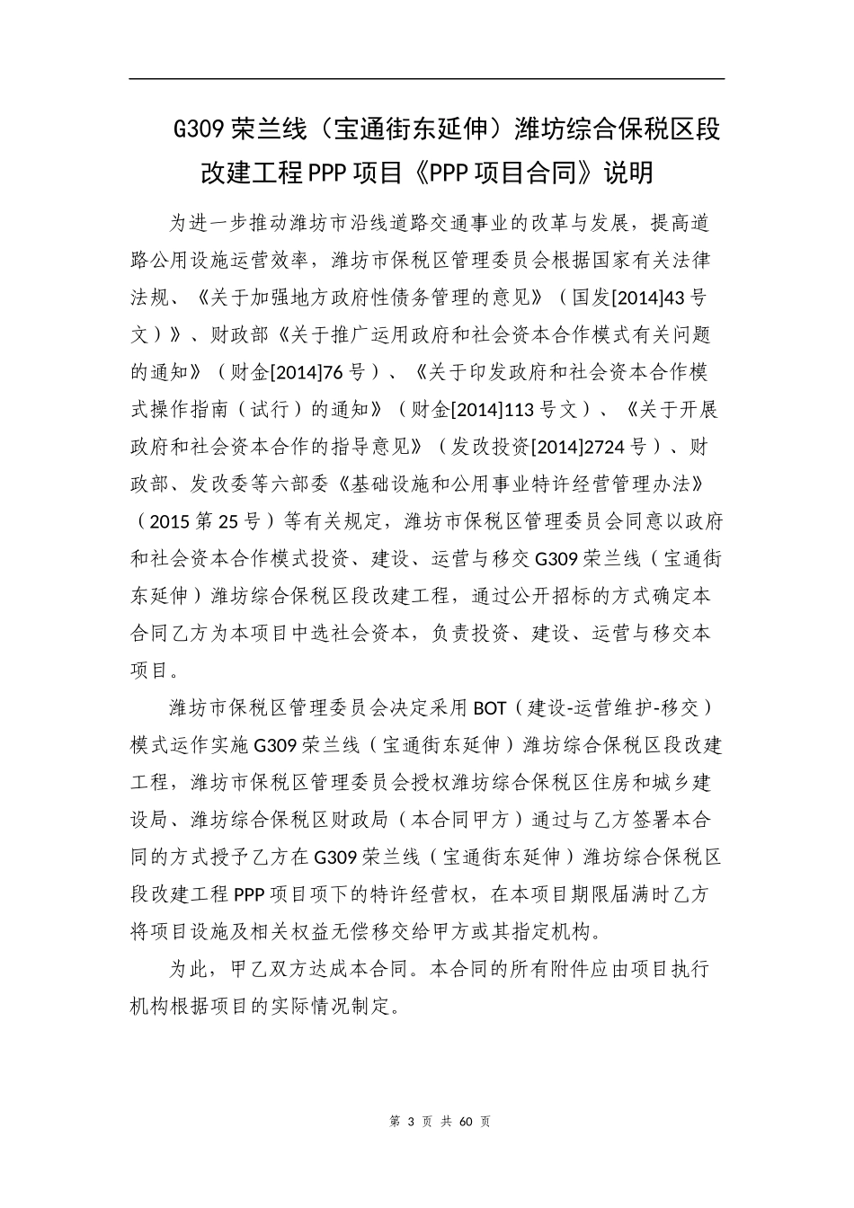 《PPP项目合同》_第3页