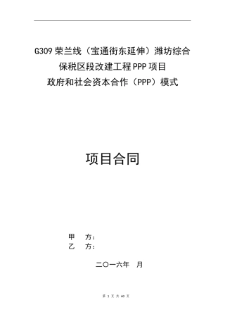 《PPP项目合同》
