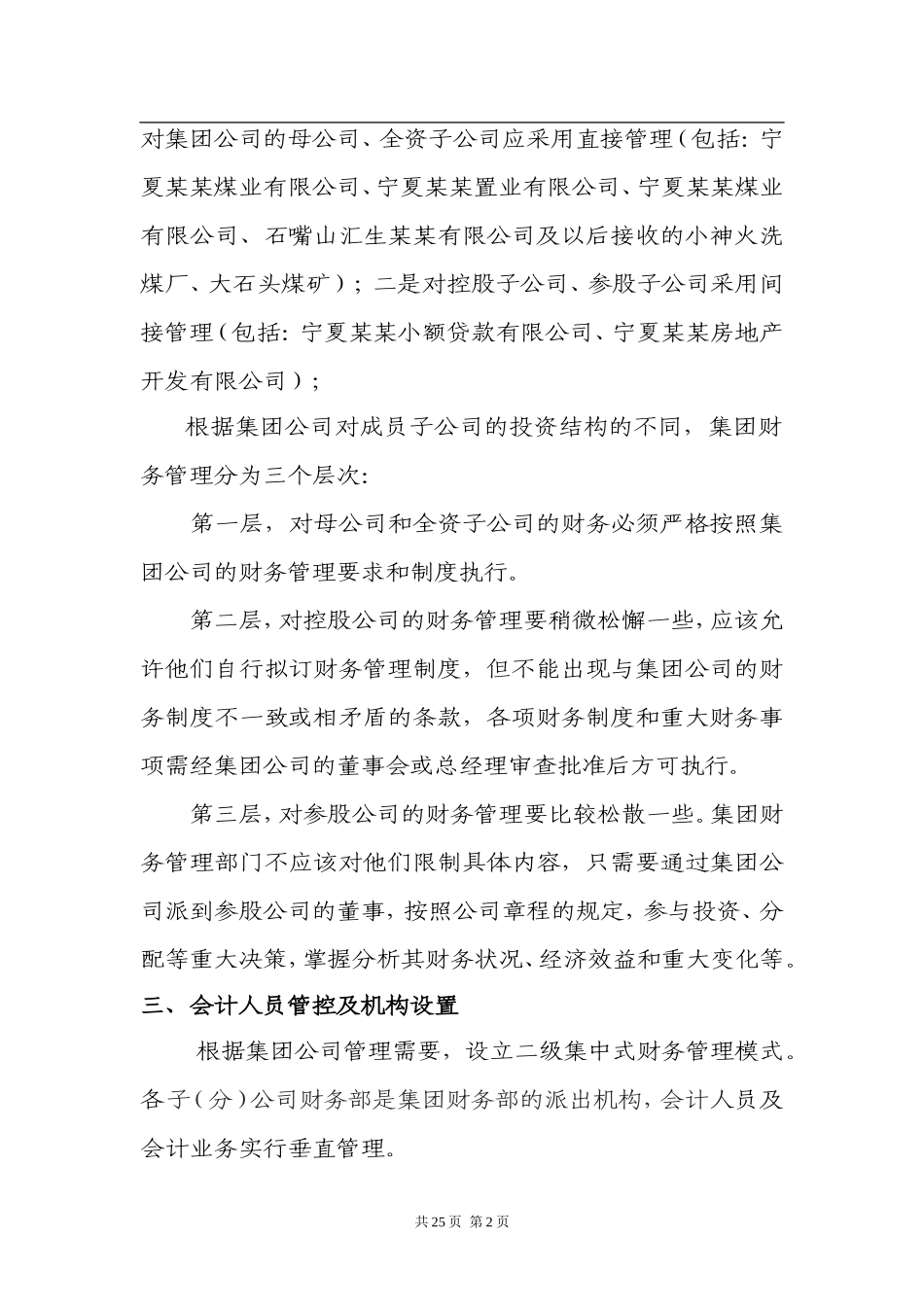 集团公司财务集中管理方案设计_第2页