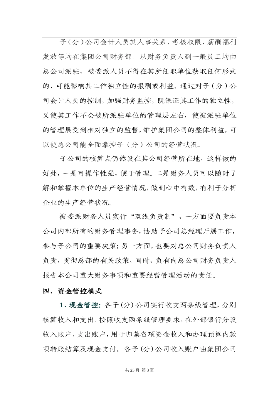 集团公司财务集中管理方案设计_第3页